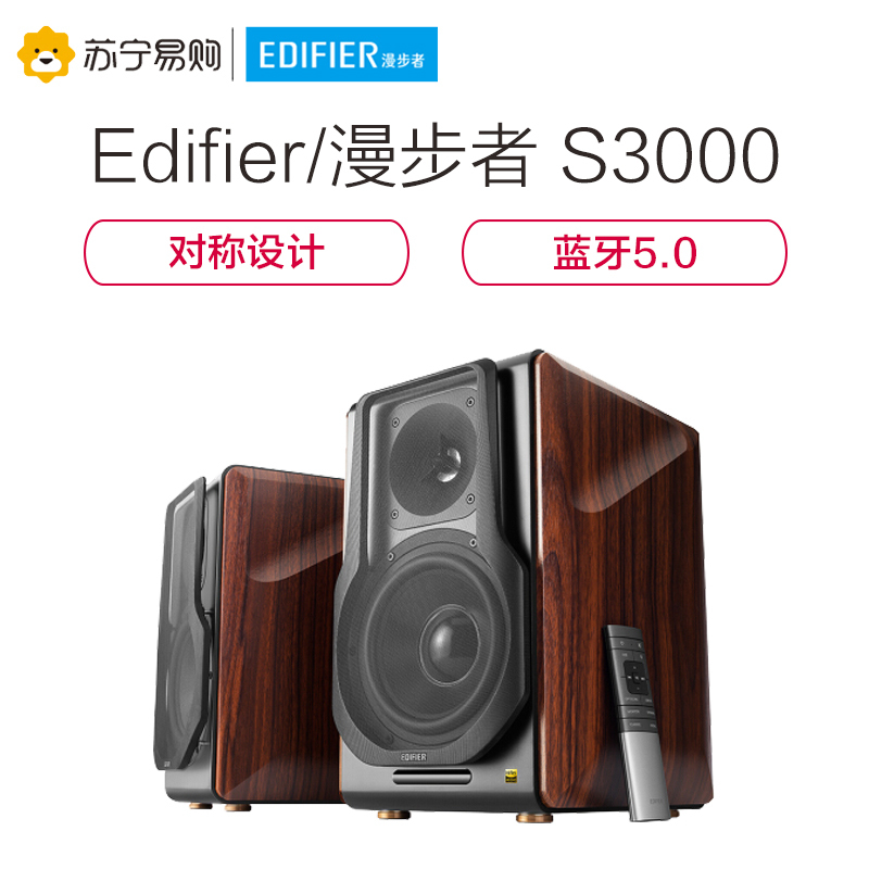漫步者(EDIFIER)S3000 新旗舰 无线HIFI立体声有源音箱 客厅音响 电视电脑音箱