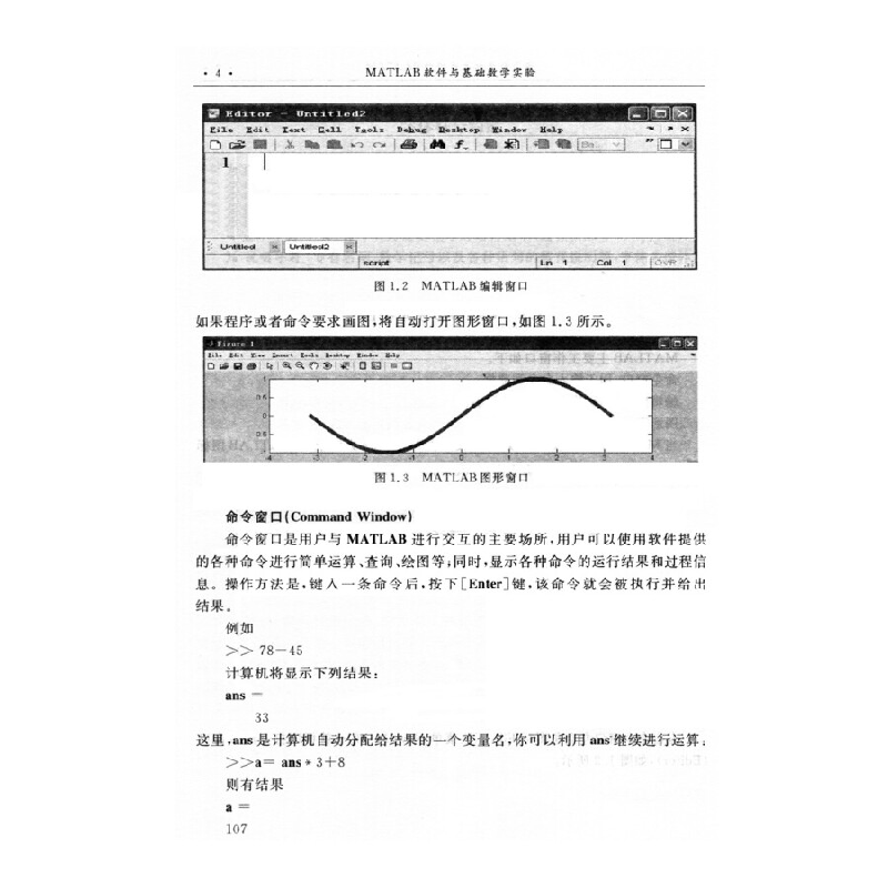 正版新书]MATLAB软件与基础数学实验(第二版)/西安交通大学本高清大图