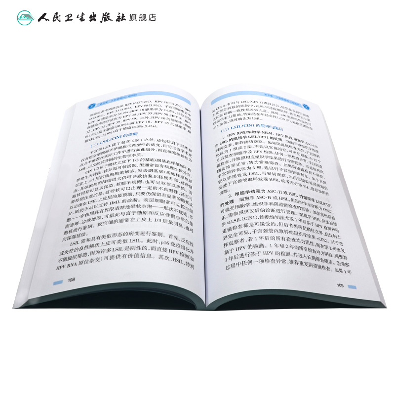 [正版]中国子宫颈癌三级规范化防治蓝皮书 3级指南2023临床诊治治疗HPV阴道镜癌症放射抗癌搭CSCO人民卫生出版社高清大图