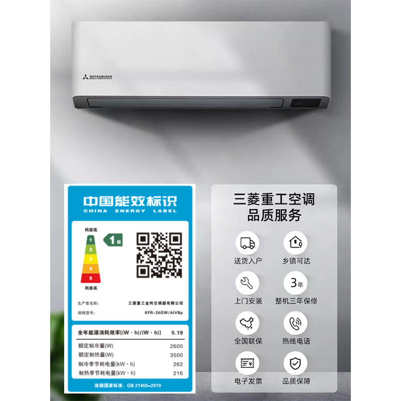 三菱重工空调KFR-26GW/AIVBp