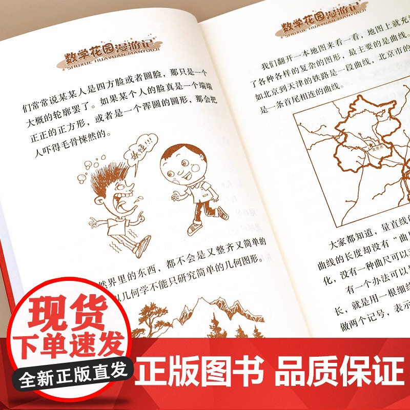 数学花园漫游记马希文趣味数学专辑 中国少年儿童出版社 正版典藏版经典阅读书籍 小学生三四五六年级阅读课外书必读6-12-高清大图
