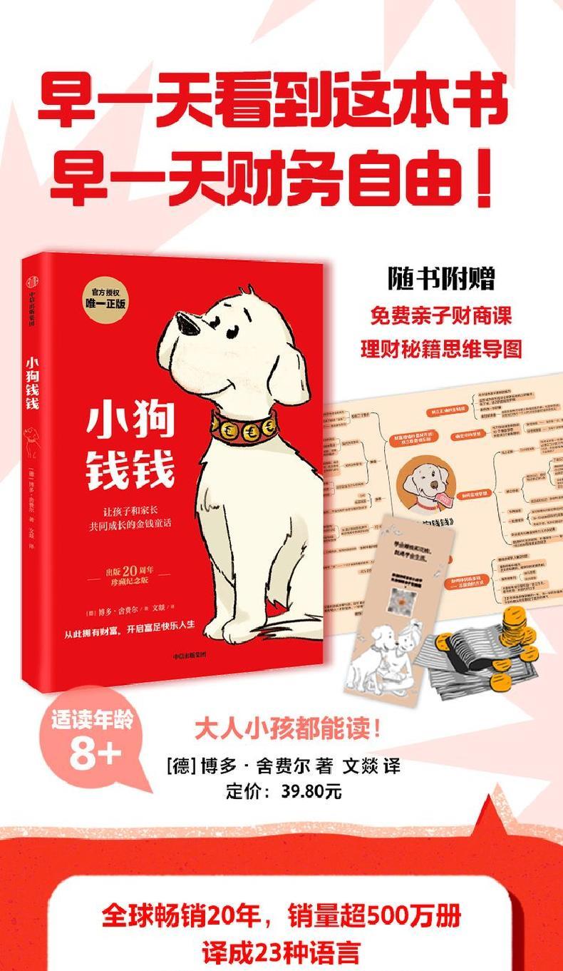 小狗钱钱高清大图