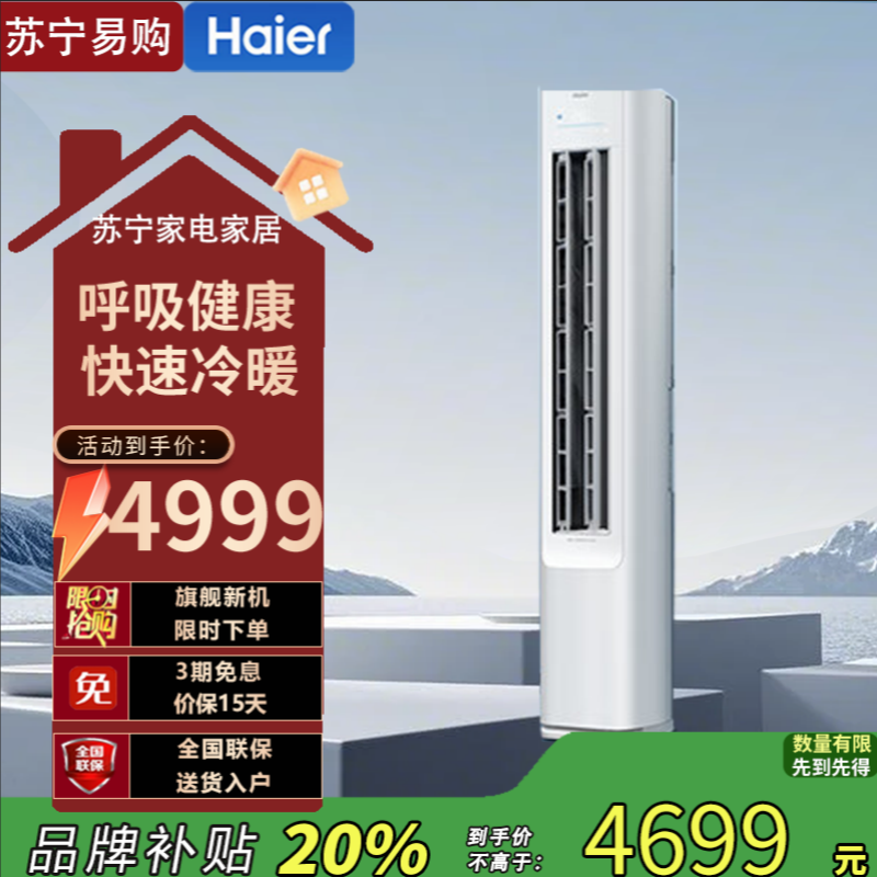 海尔3匹立柜式新1级变频空调KFR-72LW/E1-1 7330瓦自动清洁约32-50㎡家用冷暖高清大图