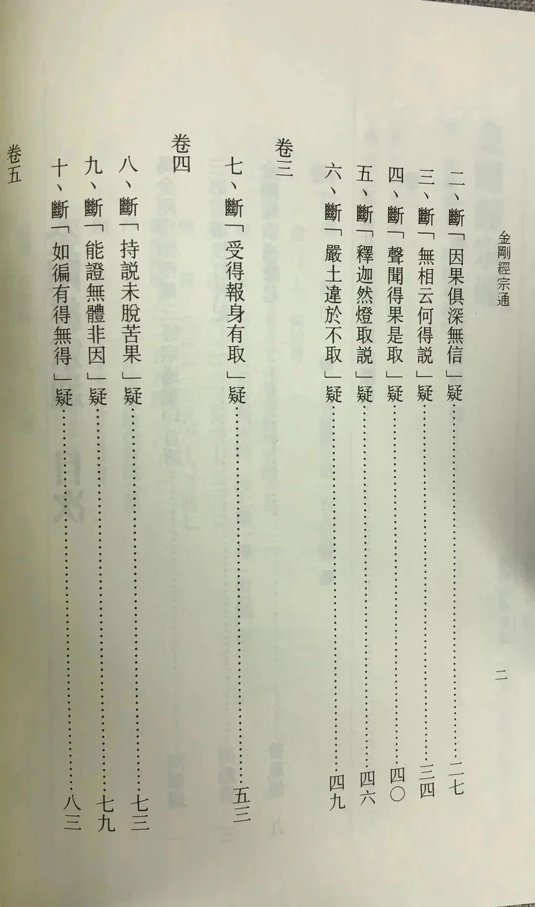 正版 金刚经宗通 明.曾凤仪 著 周勋男校 老古 校 老古高清大图