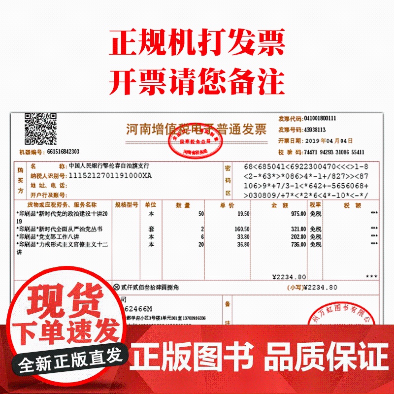 正版新时代党员干部应知应会300问华文出版社高清大图