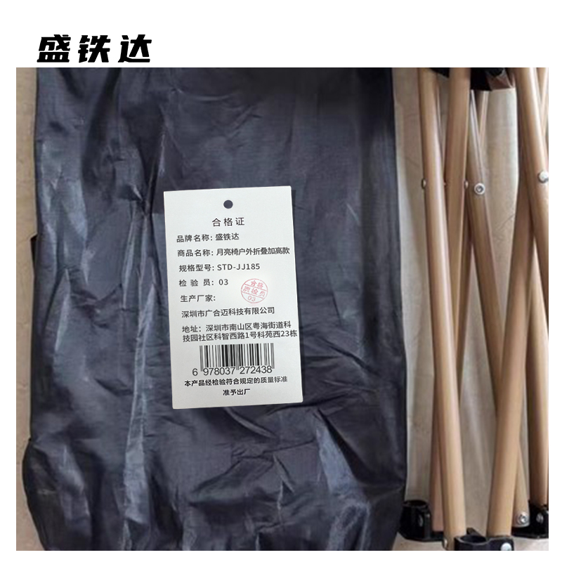 盛铁达 月亮椅户外折叠加高款 STD-JJ185 把高清大图