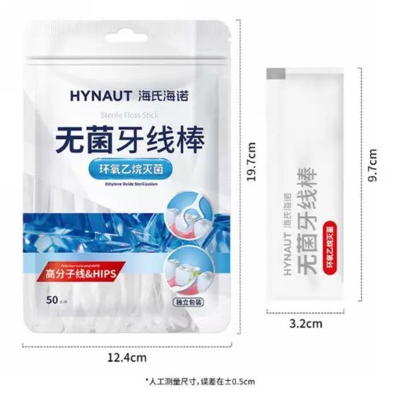 海氏海诺 50支独立装口腔牙齿齿缝清洁剔牙签弓形高分子牙线棒无菌型牙线棒牙签