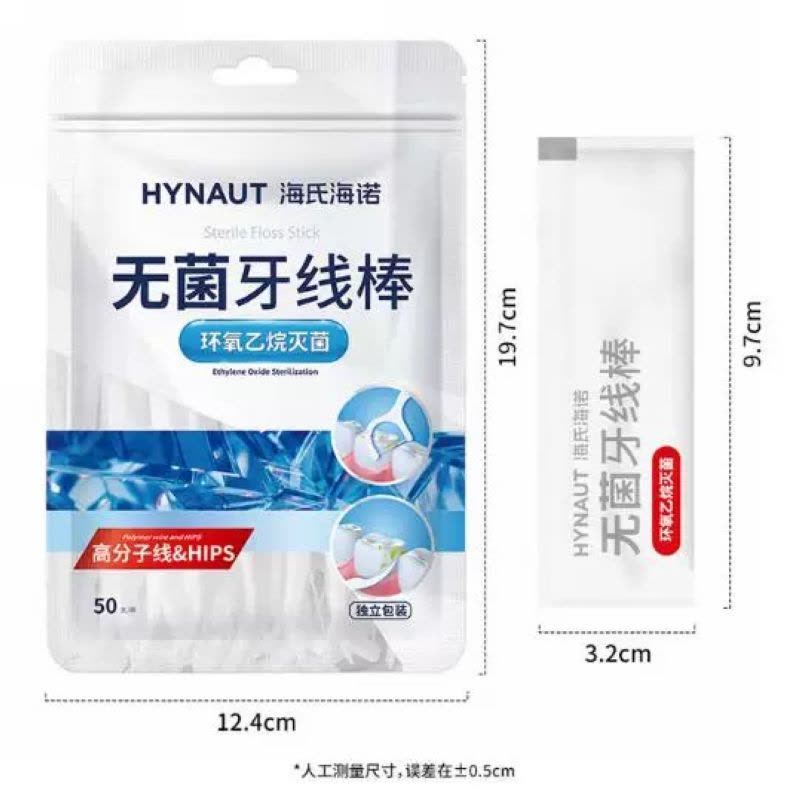 海氏海诺 50支独立装口腔牙齿齿缝清洁剔牙签弓形高分子牙线棒无菌型牙线棒牙签图片