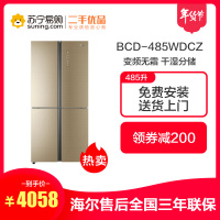 【99新】海尔（Haier）BCD-485WDCZ 485升 变频无霜冰箱十字对开多门 干湿分储玻璃门