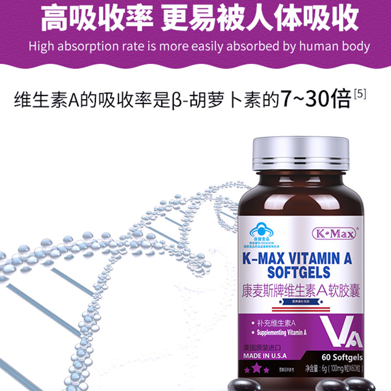康麦斯维生素A软胶囊60粒