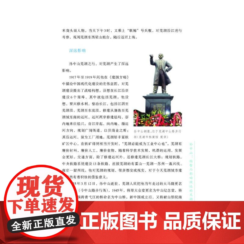 说著芜湖数风流 胡传志;沈世培 编 地域文化 群众文化社科 正版图书籍 安徽师范大学出版社高清大图