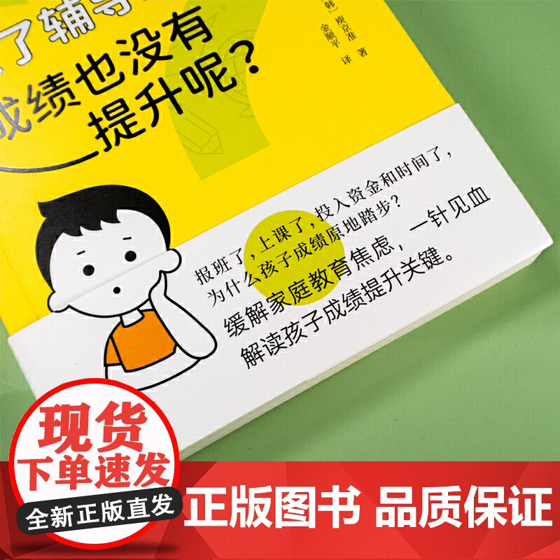 为什么孩子上了辅导班成绩也没有提升呢?高清大图