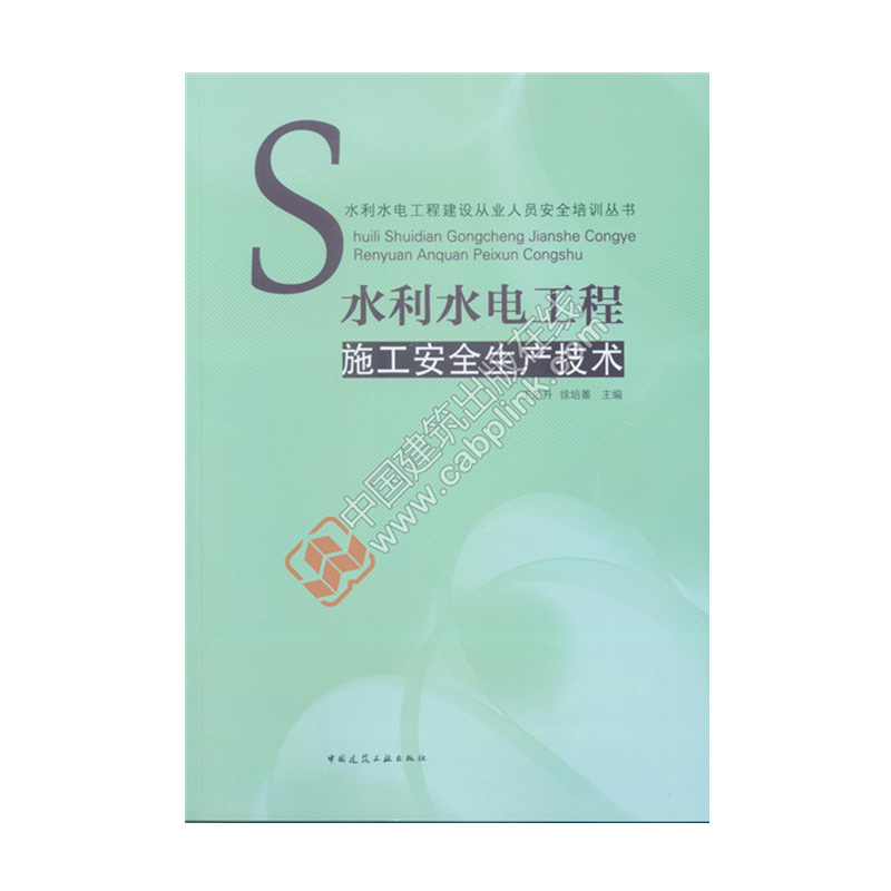 音像水利水电工程施工安全生产技术王东升 徐培蓁