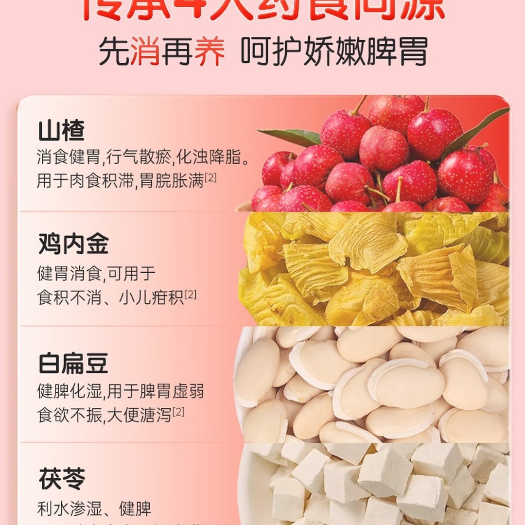 哈药 消食化积口服液30支山楂鸡内金小儿化积食消化不良调脾胃儿童高清大图