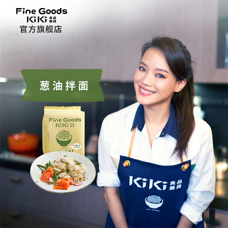 舒淇挚爱KiKi拌面葱油口味手工日晒进口挂面网红速食面