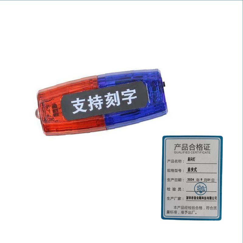 洛安斯 肩闪灯 肩夹式 个高清大图