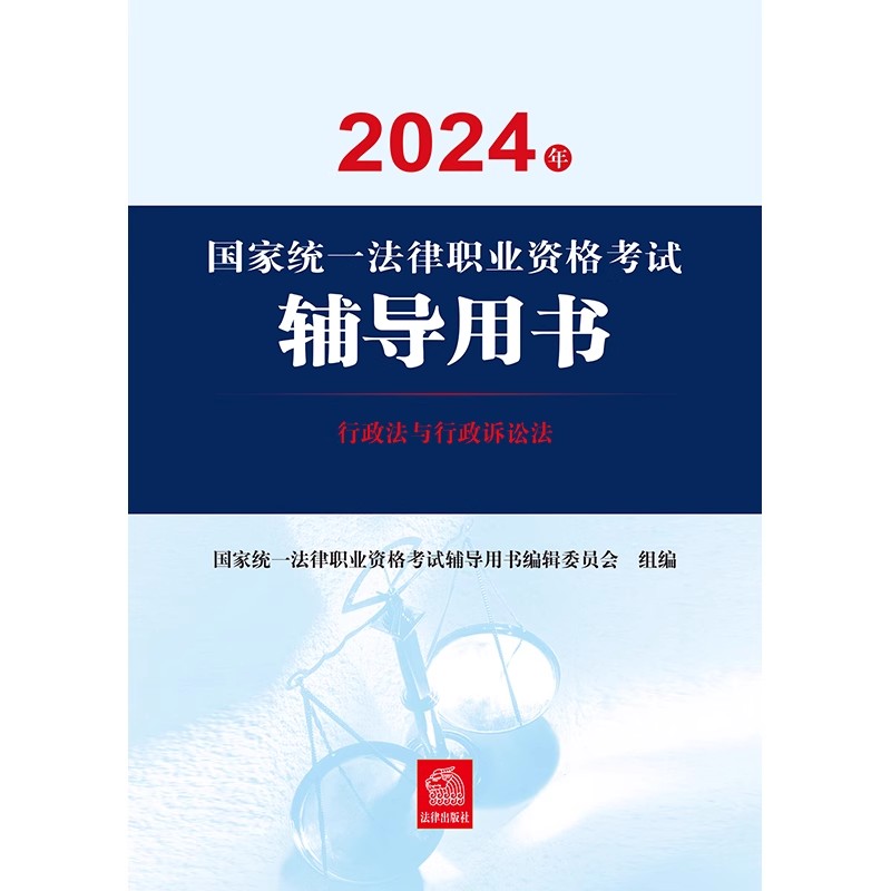 [正版]直发 2024年国家法律职业资格考试辅导用书:民事诉讼法与仲裁制度 潘剑锋主编高清大图