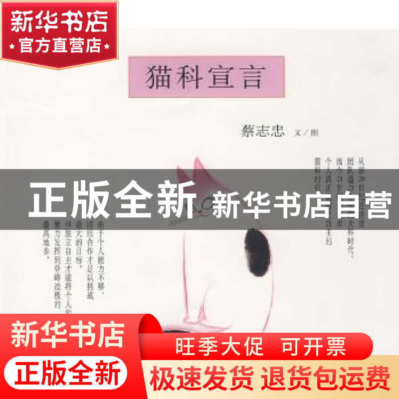 正版 猫科宣言 蔡志忠 商务印书馆 9787100064842 书籍