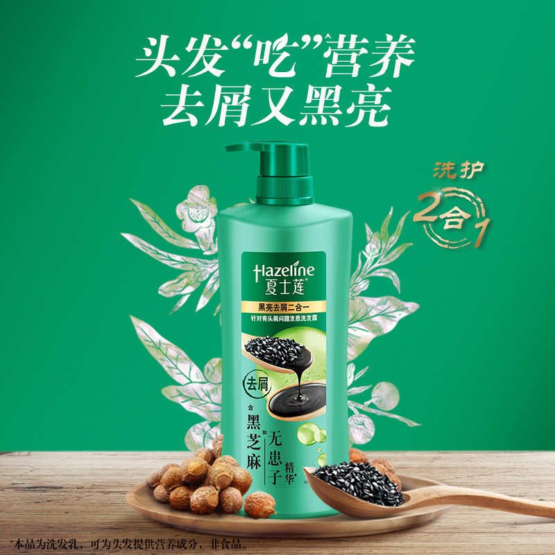 滋养去屑二合一洗发露750g含黑芝麻和无患子精华洗发水联合利华出品