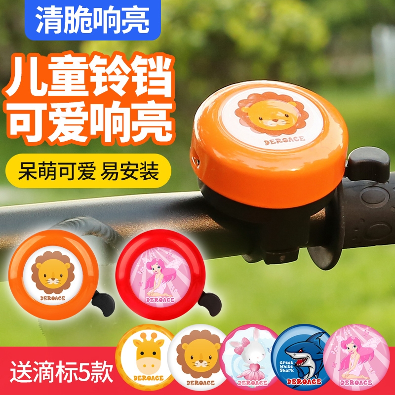 闪电客儿童自行车铃铛超响喇叭童车平衡车装饰配件单车通用可爱卡通铃铛