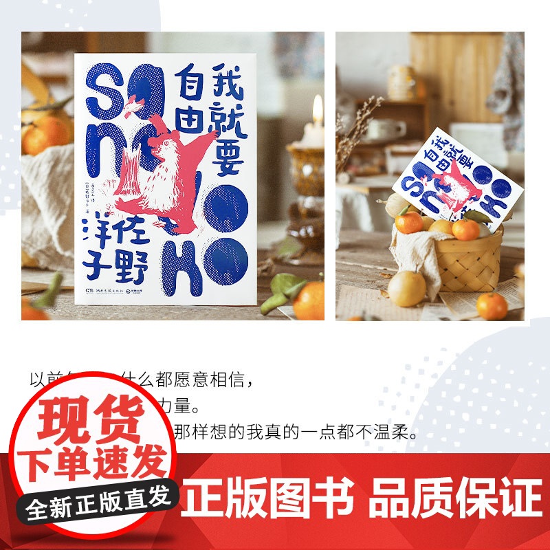 我就要自由(“看什么都是我的自由!”黎戈诚意。书《活了1 佐野洋子 博集天卷 湖南文艺出版社 正版书籍高清大图