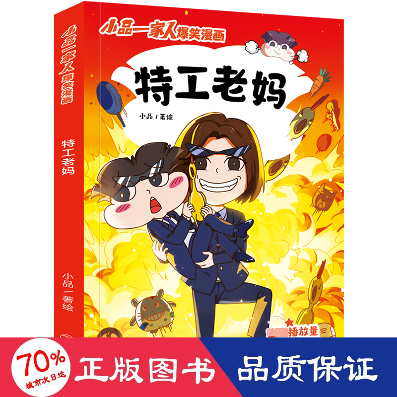 醉染图书特工老妈9787545571189高清大图