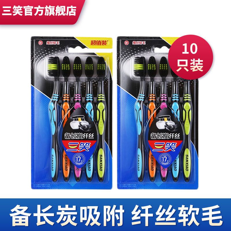 三笑牙刷软毛炭含备长炭刷毛成人高档批发软毛细毛组合家庭套装 三笑炭纤丝牙刷五支装*2