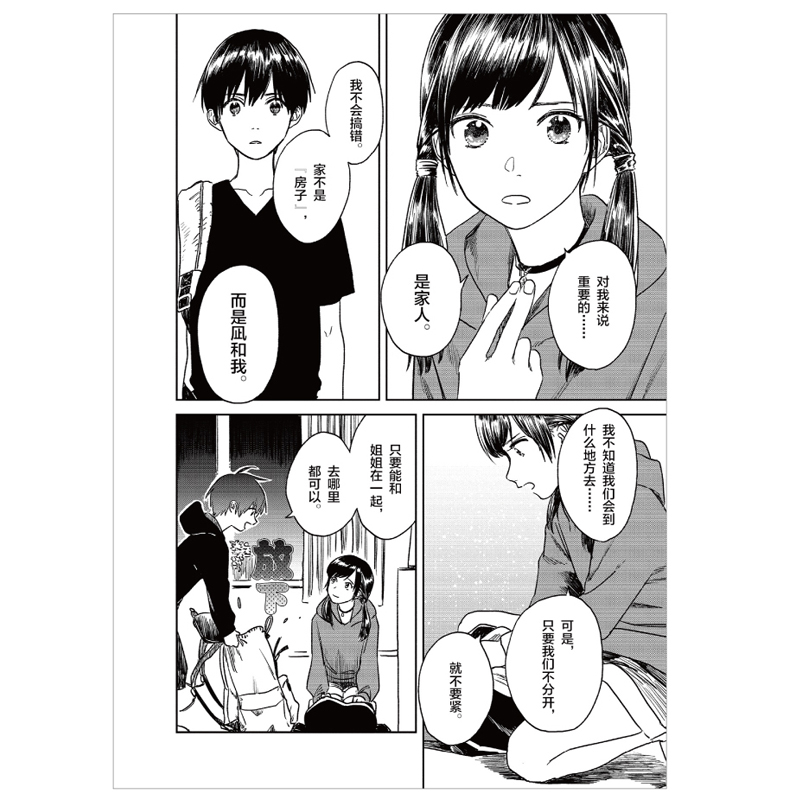 [正版]天气之子2 日本知名动画导演新海诚新作 电影天气之子同名漫画第二弹 电影原著中文版原作小说青春文学言情爱情动漫画高清大图