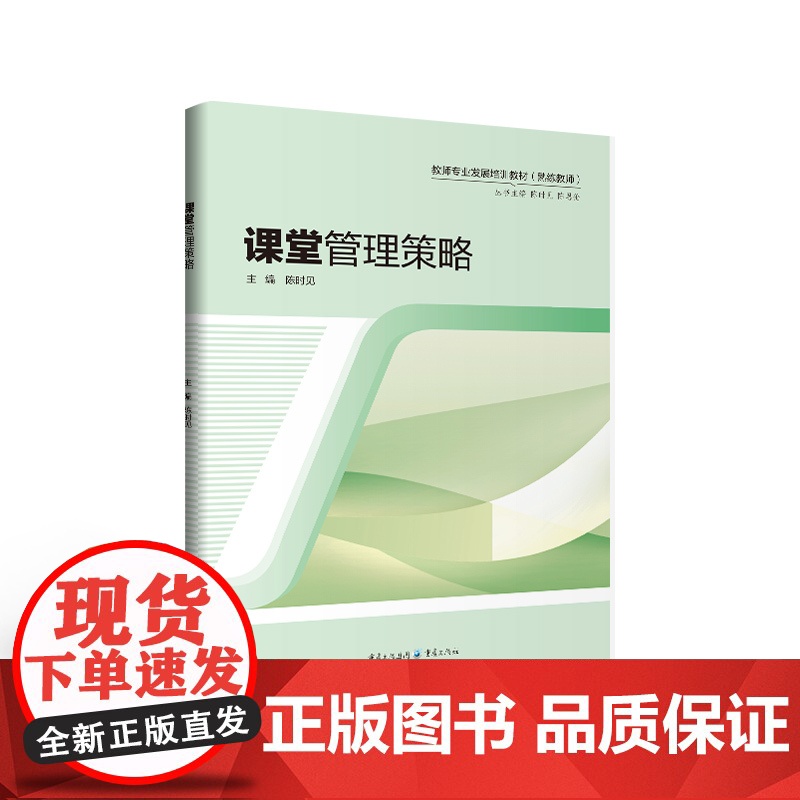 [套装5本]西南大学熟练教师系列 教师核心素养/课程资源开发/有效教学策略/课堂管理策略/学习方法运用/有效教学策略高清大图