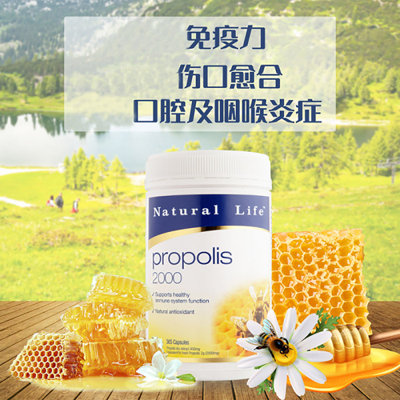 Natural Life 优然澳蜜 蜂胶胶囊 2000mg 365粒