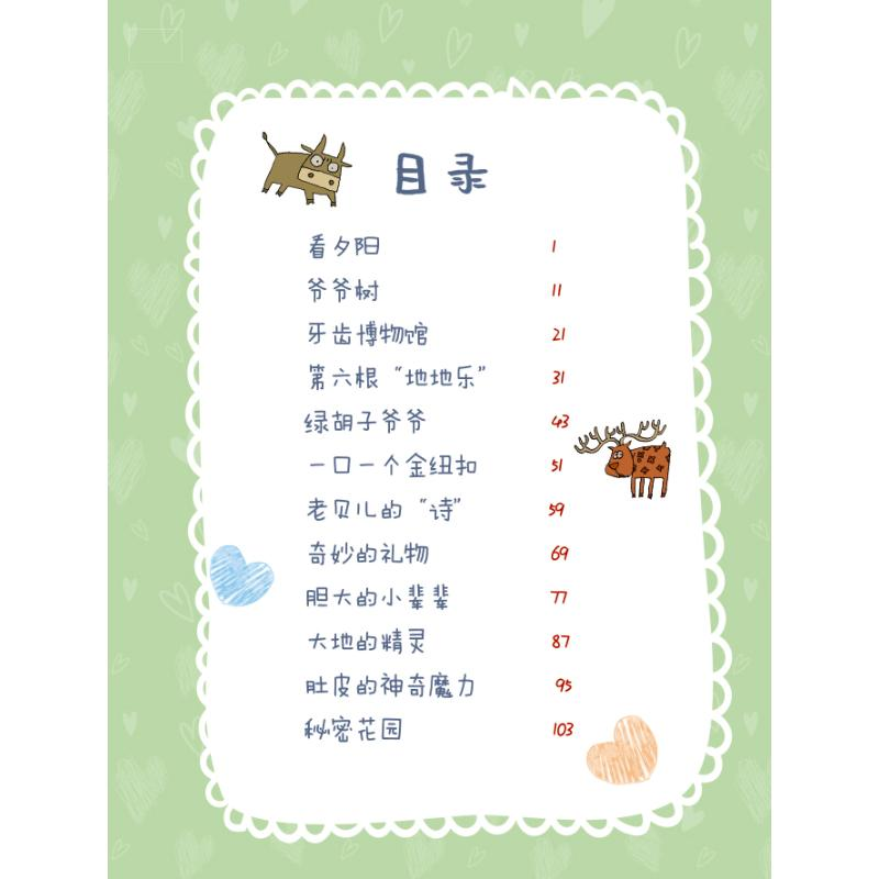 醉染图书爷爷树9787559725127高清大图