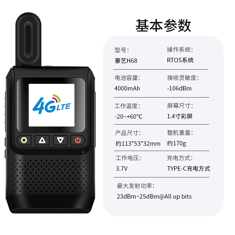豪艺(HooYe)H68 公网对讲机4G全国插卡对讲机5000公里 不限距离 安全稳定