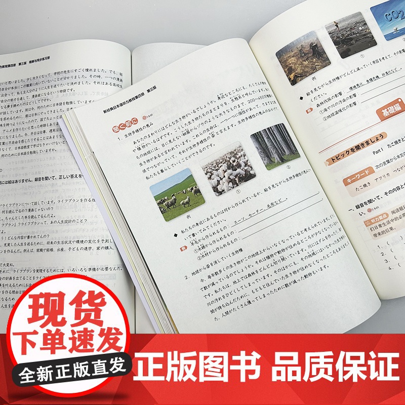 2025新经典日本语 第四册 听力教程+精解与同步练习册 第三版 扫码资源(2本套装) 外语教学与研究出版社高清大图
