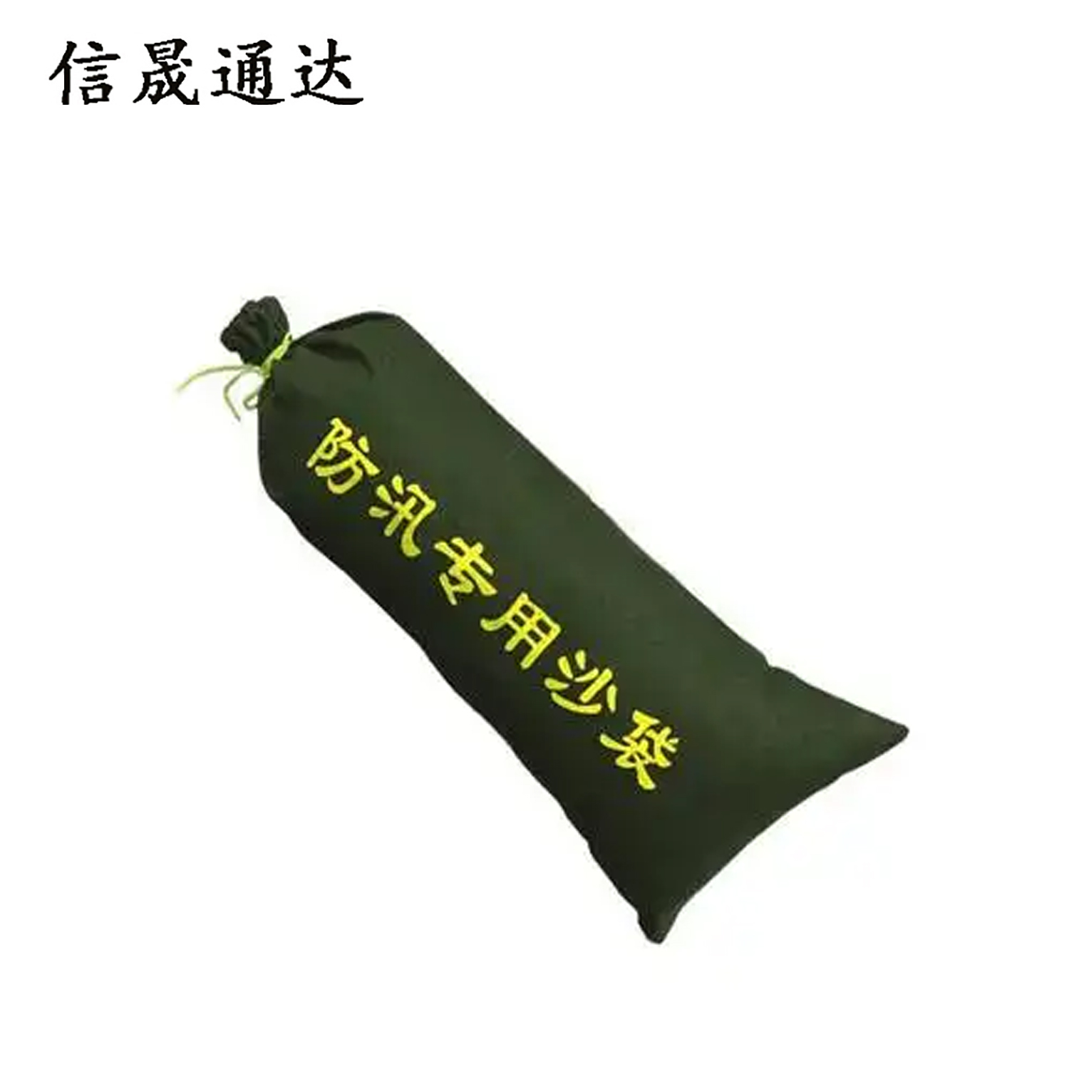 信晟通达 防汛沙袋 40cm*90cm 个高清大图