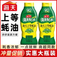海天上等蚝油1000g 挤挤装