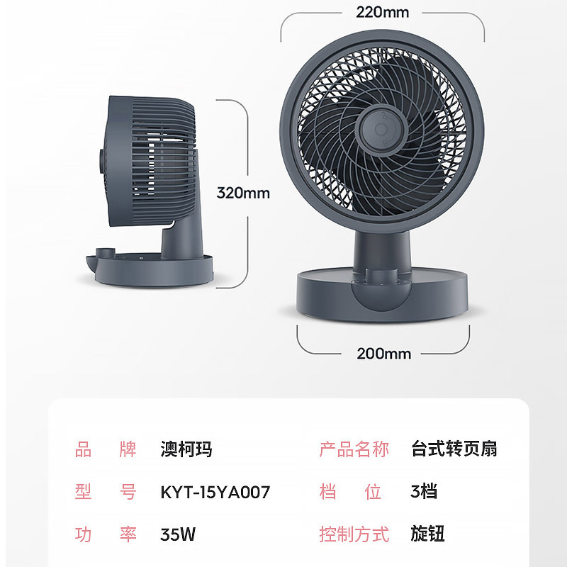 澳柯玛(AUCMA)空气循环扇KYT-15YA007摇头台扇桌面家用办公室宿舍台式小风扇电风扇