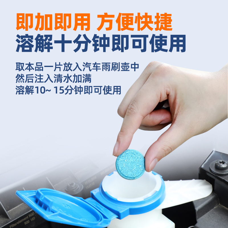 标榜(biaobang)浓缩雨刷精泡腾片四季通用油膜去除玻璃水 便携固体浓缩玻璃水清洗剂 10片/支