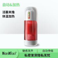 ManMiao漫渺全自动活塞伸缩夹吸允收缩阴加温智能发音电动飞机杯男人用自慰器倒模男性系列名器非充气娃娃成人情趣性用品