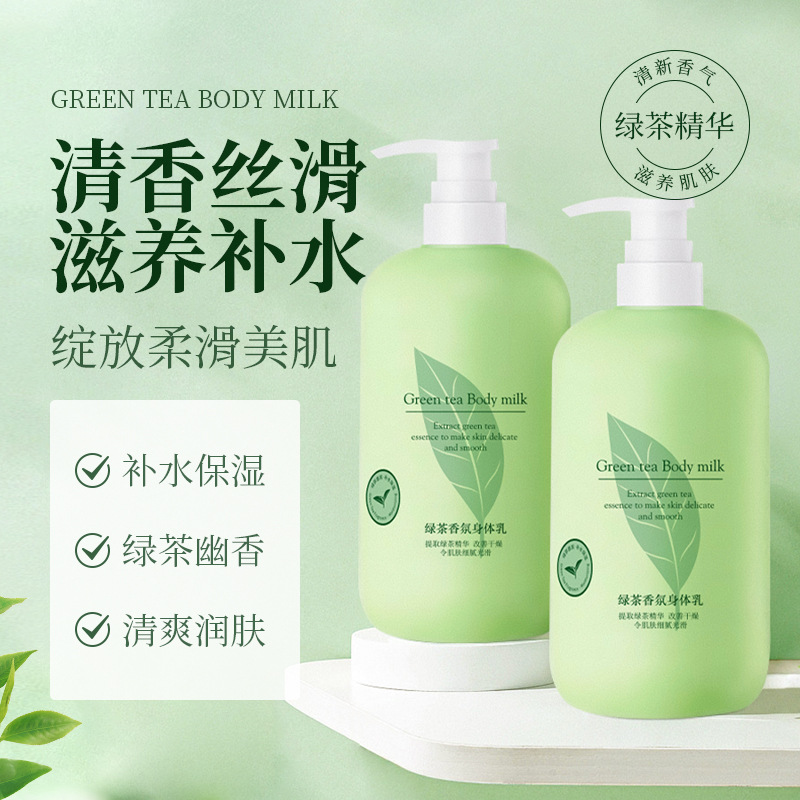 芙诗婷绿茶香氛身体乳补水保湿身体乳清爽不油腻留香润肤乳