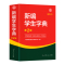 [正版]书店 人教版新编学生字典第2版双色本 人民教育出版社辞书研究中心编第二版人教社学生工具书 第二版小中学生字典