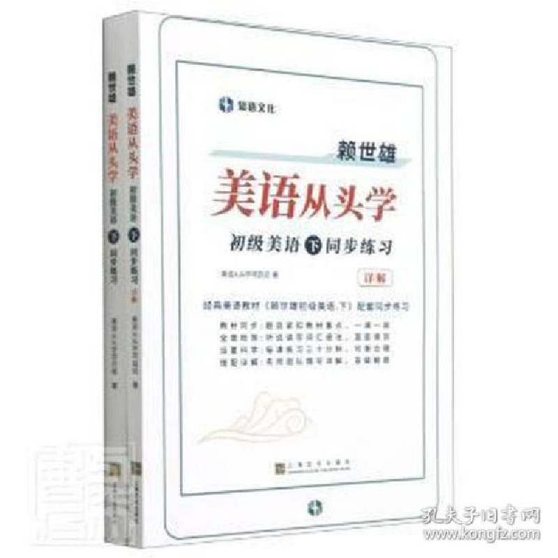 正版新书]赖世雄美语从头学 初级美语 下 同步练习美语从头学项高清大图