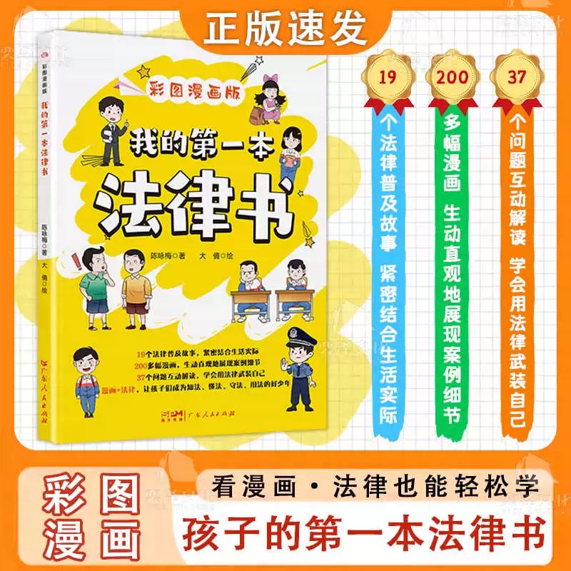 我的第一本法律+心理+哲学书 [正版]我的第一本法律+心理+哲学书 彩图漫画版 看漫画解困扰 自信健康成长 法律普及故事高清大图