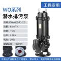 水泵 潜水泵排污泵 污水泵 提升泵 380v 100口径 5.5kw-100WQ65-15-5.5