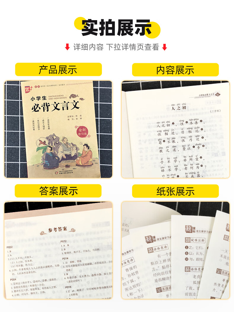 [精选好书 ] 优+小学生文言文注音版 小学语文文言文阅读与训练小学生文言文起步国学教育读本一二三四五六年级文言文启蒙高清大图