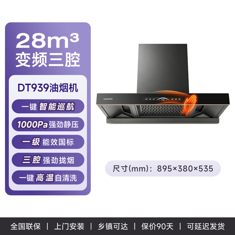 阿诗丹顿欧式油烟机DT939自清洗 28m³大吸力触摸控制钢化玻璃面板高清大图