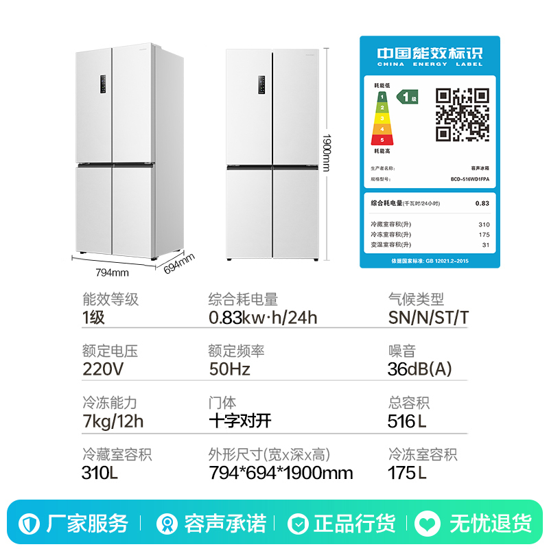 [双净冰箱]容声516升白色双净主动除菌双系统十字四开门冰箱BCD-516WD1FPA双净白
