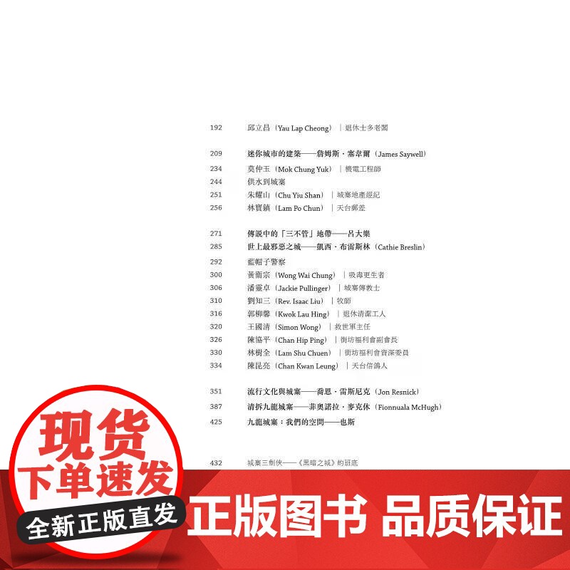 [港台原版] 黑暗之城:九龙城寨的日与夜 林保贤 中华高清大图