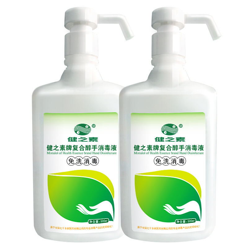 健之素复合醇手消毒液 小瓶500ml随身便携式防疫用品 75度酒精免洗速干洗手液(瓶)