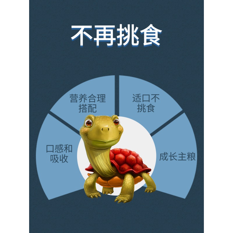 龟粮巴西龟乌龟饲料专用干虾半水龟粮钙幼龟开口粮鳄龟粮龟食补高高清大图