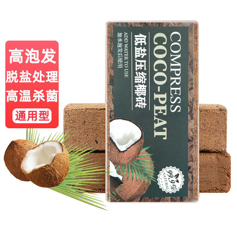 【补贴10%】椰砖营养土养花种菜通用型大块脱盐多肉椰土壤椰糠粗椰壳种植椰子 无菌椰砖4整块快速泡发分2个包裹发货